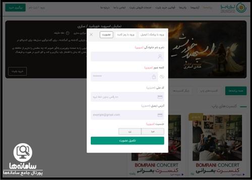 ورود به سایت ایران اجرا